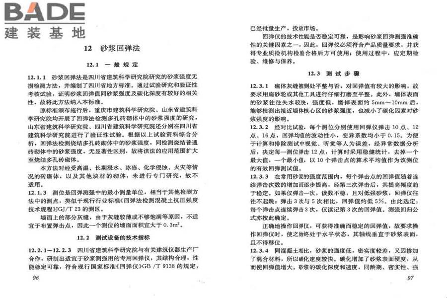 砌体工程现场检测技术标准_页面_56.jpg