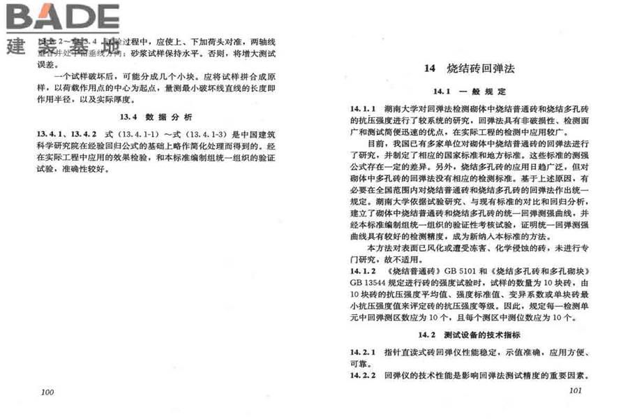 砌体工程现场检测技术标准_页面_58.jpg