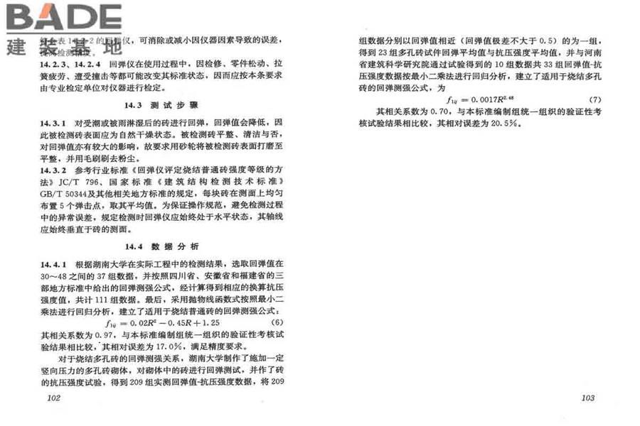 砌体工程现场检测技术标准_页面_59.jpg