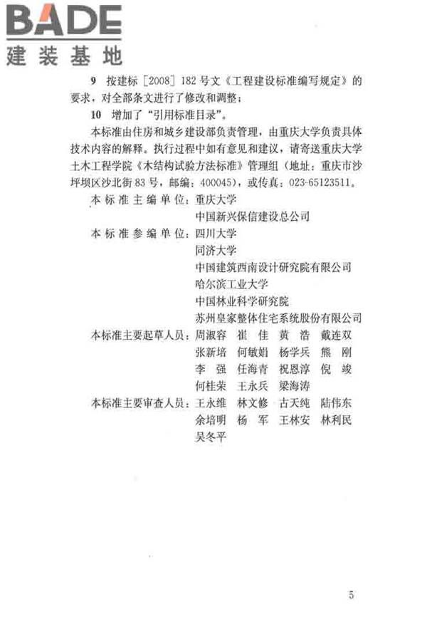 木结构试验方法标准_页面_005.jpg