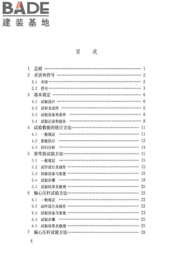 木结构试验方法标准_页面_006.jpg