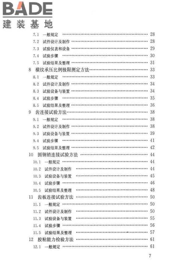 木结构试验方法标准_页面_007.jpg