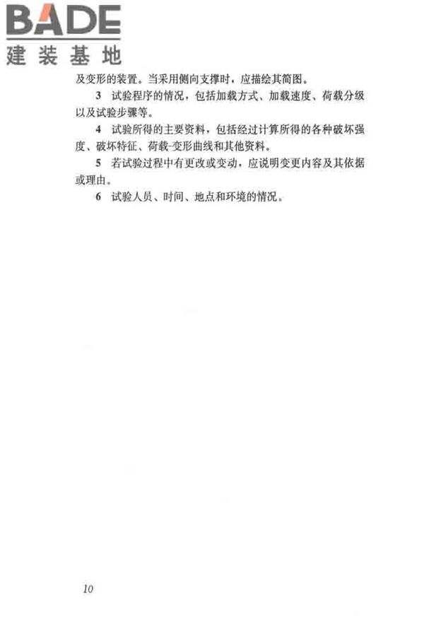 木结构试验方法标准_页面_022.jpg