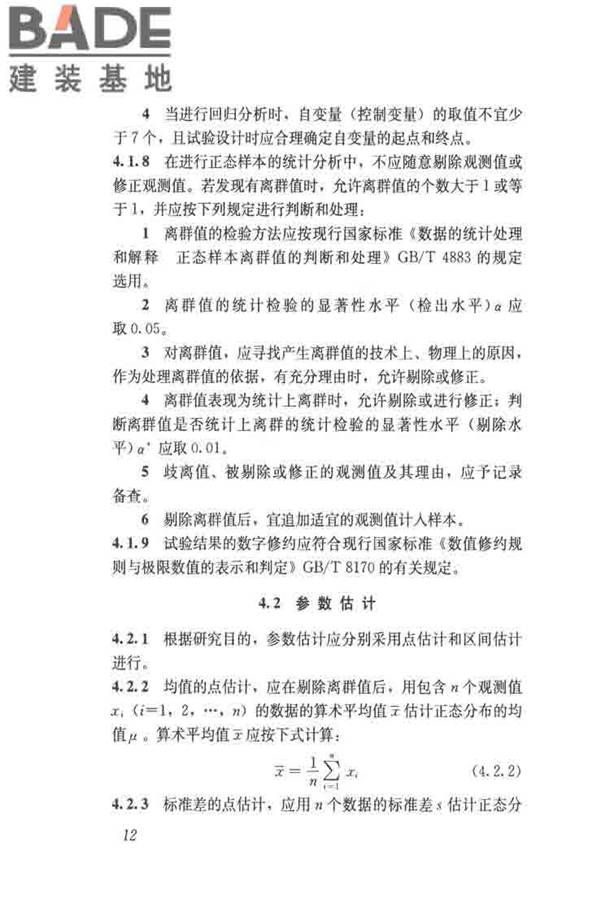 木结构试验方法标准_页面_024.jpg