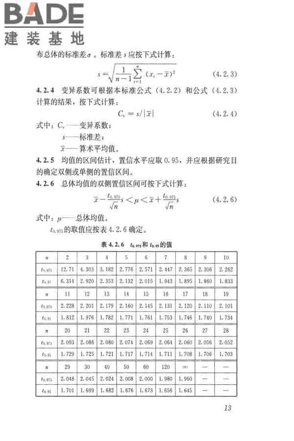 木结构试验方法标准_页面_025.jpg