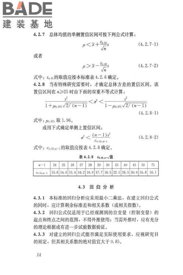 木结构试验方法标准_页面_026.jpg
