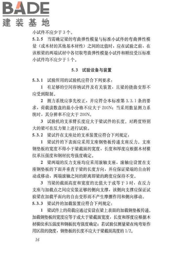 木结构试验方法标准_页面_028.jpg