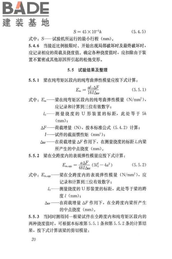 木结构试验方法标准_页面_032.jpg