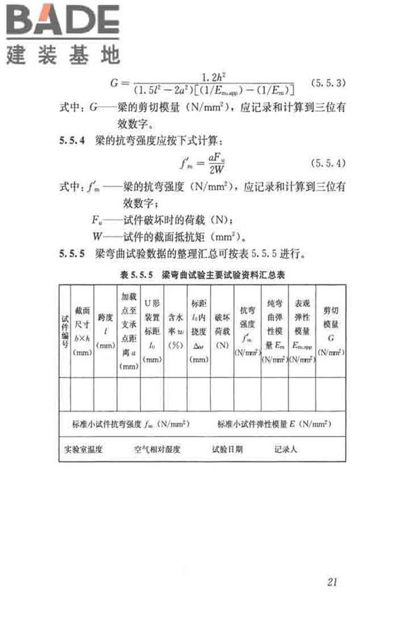 木结构试验方法标准_页面_033.jpg