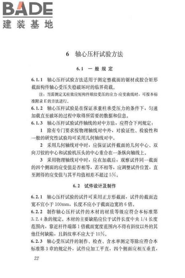 木结构试验方法标准_页面_034.jpg