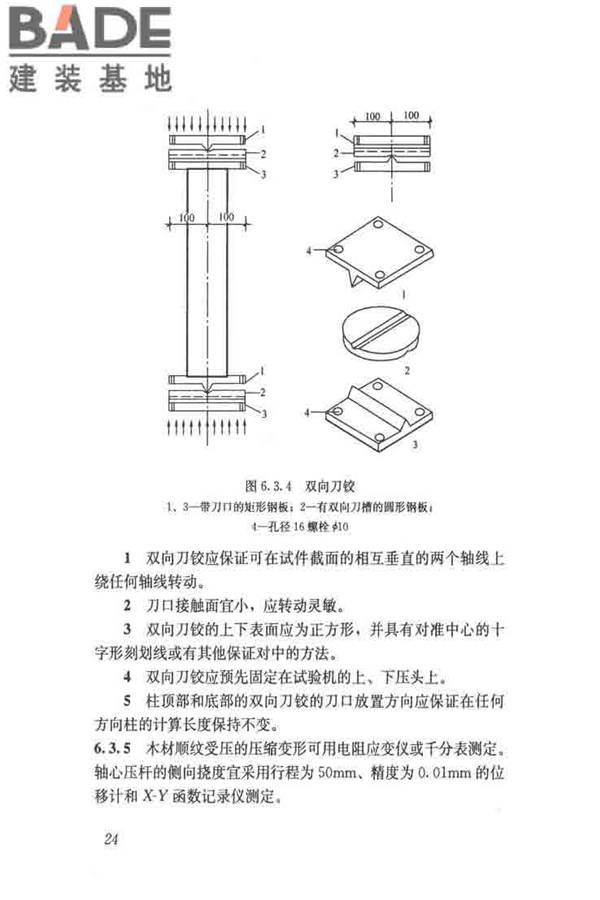 木结构试验方法标准_页面_036.jpg