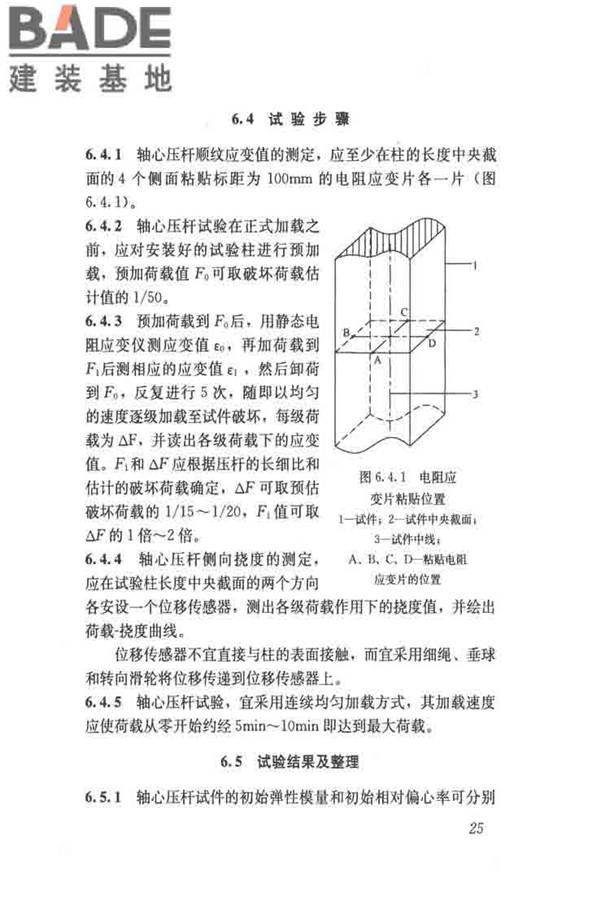 木结构试验方法标准_页面_037.jpg
