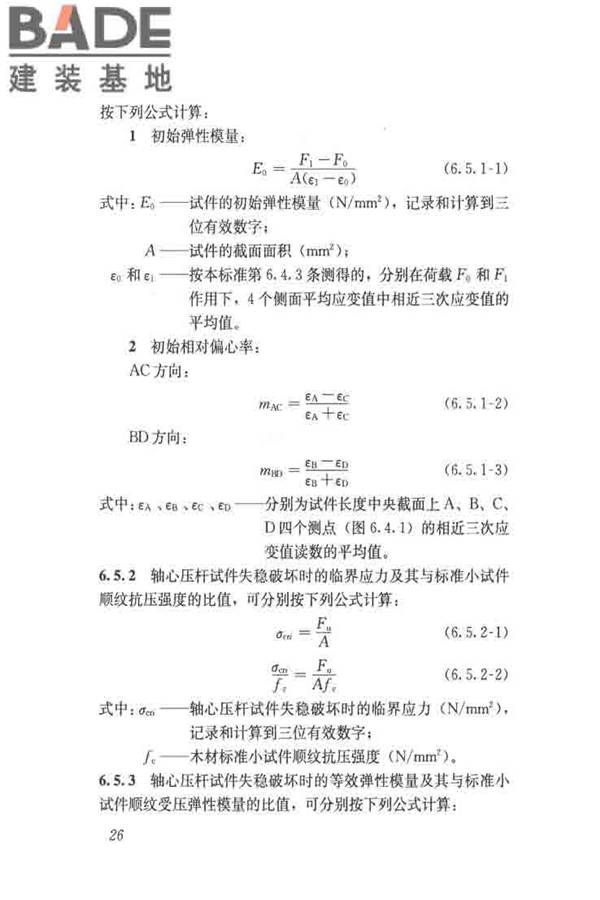 木结构试验方法标准_页面_038.jpg