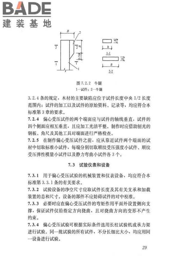 木结构试验方法标准_页面_041.jpg