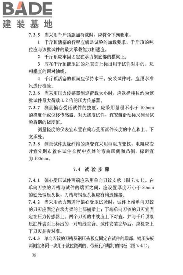 木结构试验方法标准_页面_042.jpg