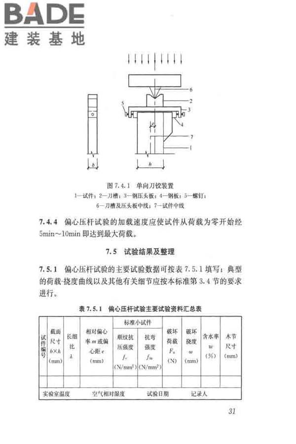 木结构试验方法标准_页面_043.jpg