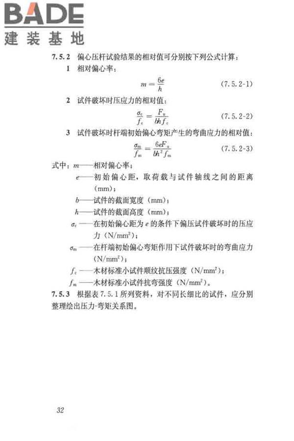 木结构试验方法标准_页面_044.jpg