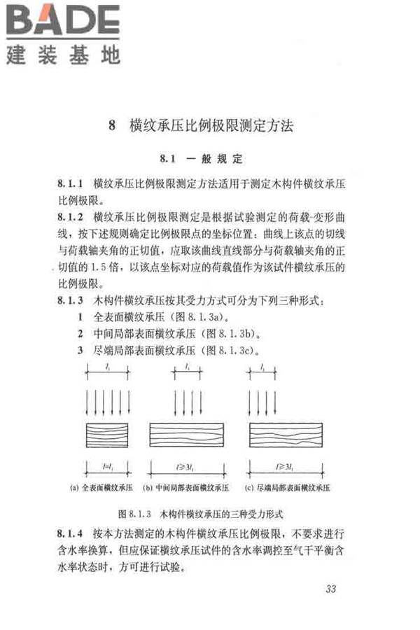 木结构试验方法标准_页面_045.jpg