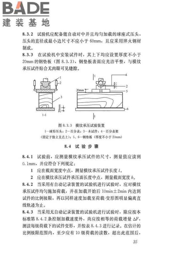 木结构试验方法标准_页面_047.jpg