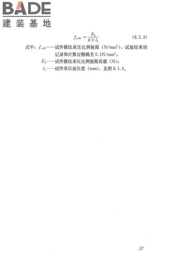 木结构试验方法标准_页面_049.jpg