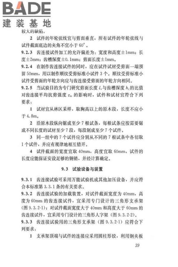 木结构试验方法标准_页面_051.jpg