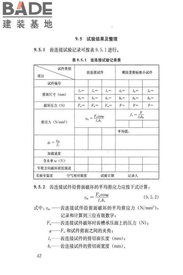 木结构试验方法标准_页面_054.jpg