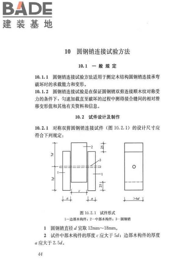 木结构试验方法标准_页面_056.jpg