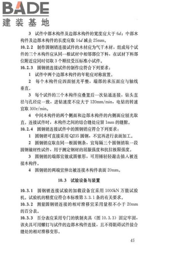 木结构试验方法标准_页面_057.jpg