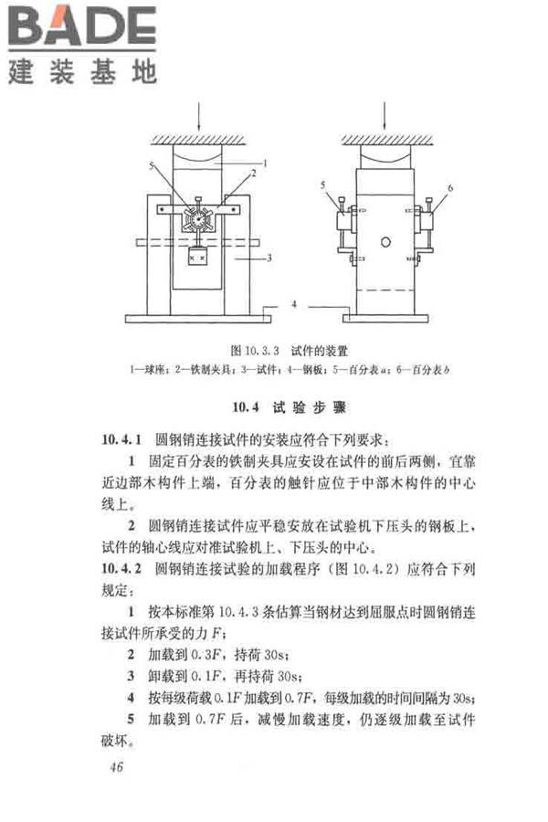 木结构试验方法标准_页面_058.jpg