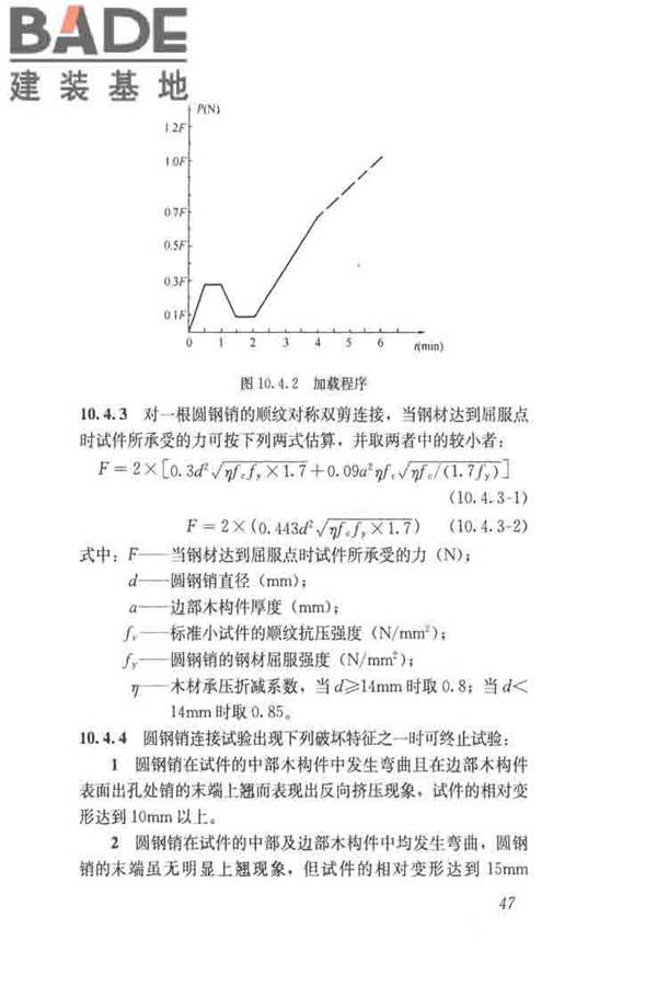 木结构试验方法标准_页面_059.jpg