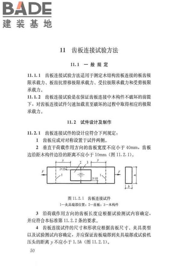 木结构试验方法标准_页面_062.jpg