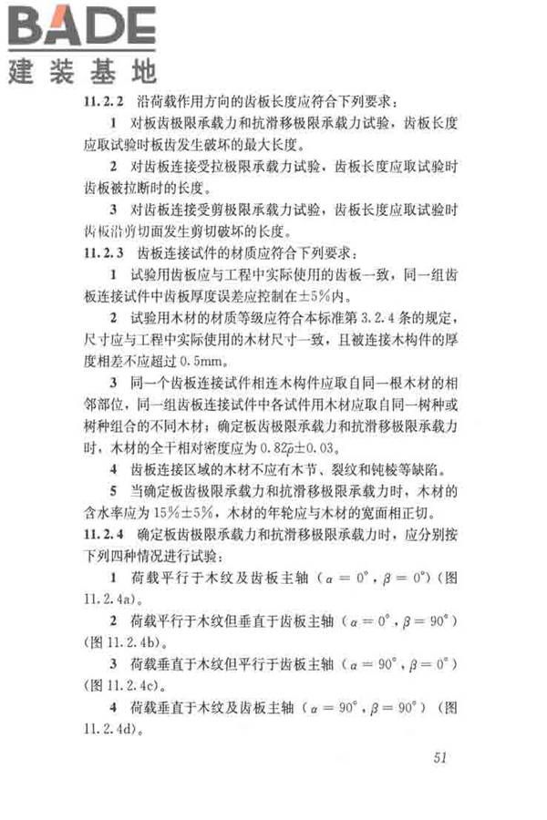 木结构试验方法标准_页面_063.jpg