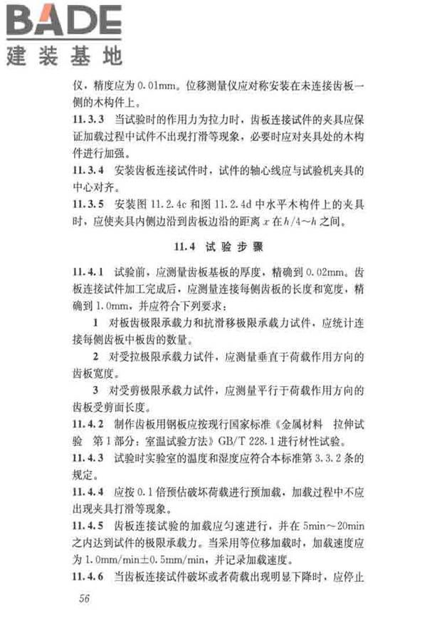 木结构试验方法标准_页面_068.jpg