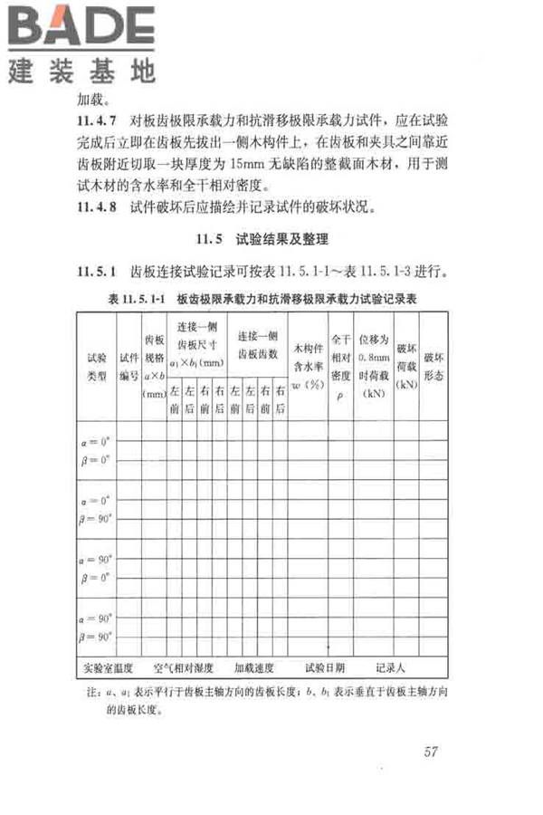 木结构试验方法标准_页面_069.jpg