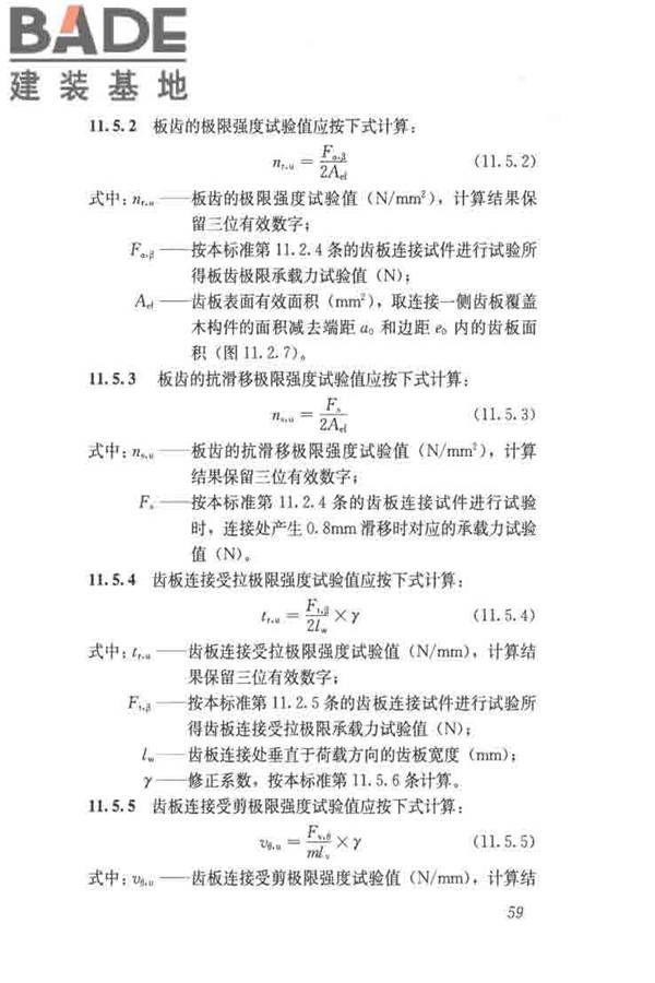 木结构试验方法标准_页面_071.jpg
