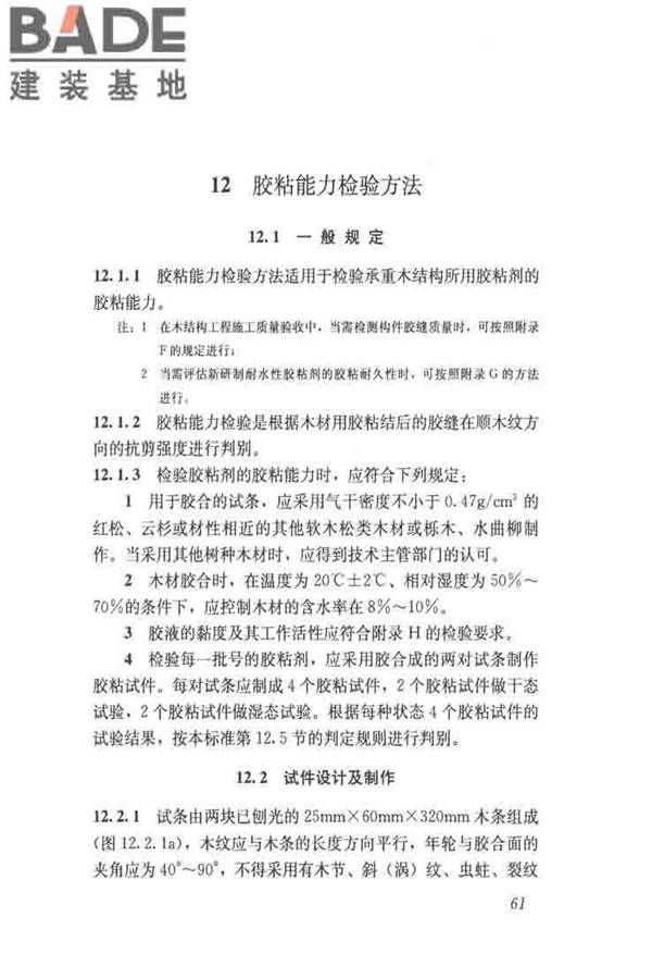 木结构试验方法标准_页面_073.jpg