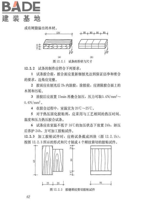 木结构试验方法标准_页面_074.jpg