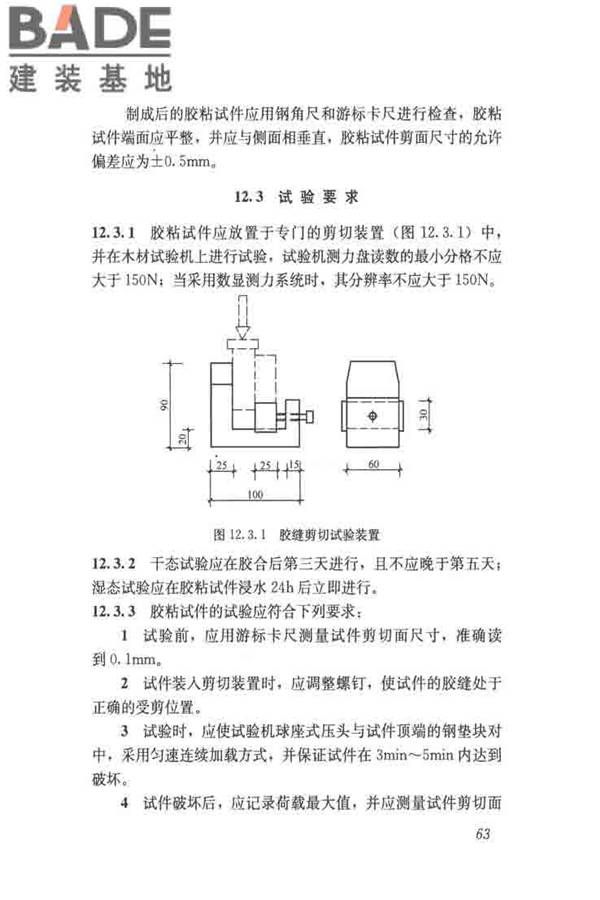 木结构试验方法标准_页面_075.jpg