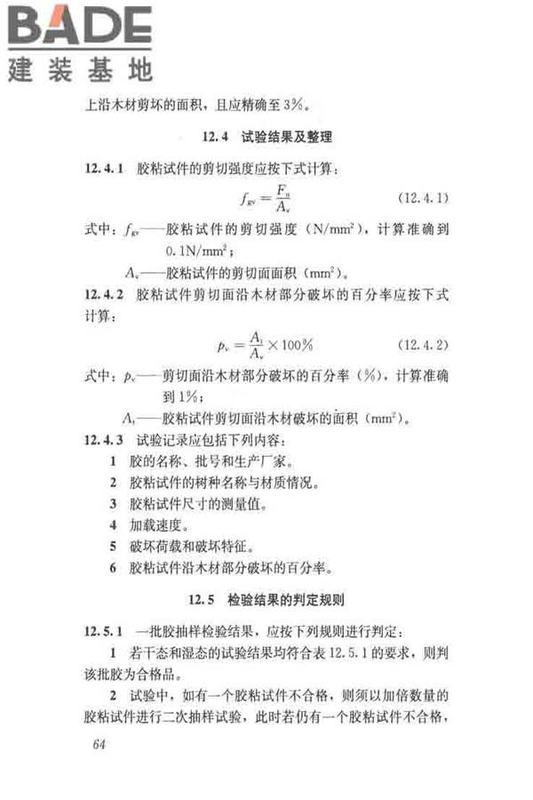 木结构试验方法标准_页面_076.jpg