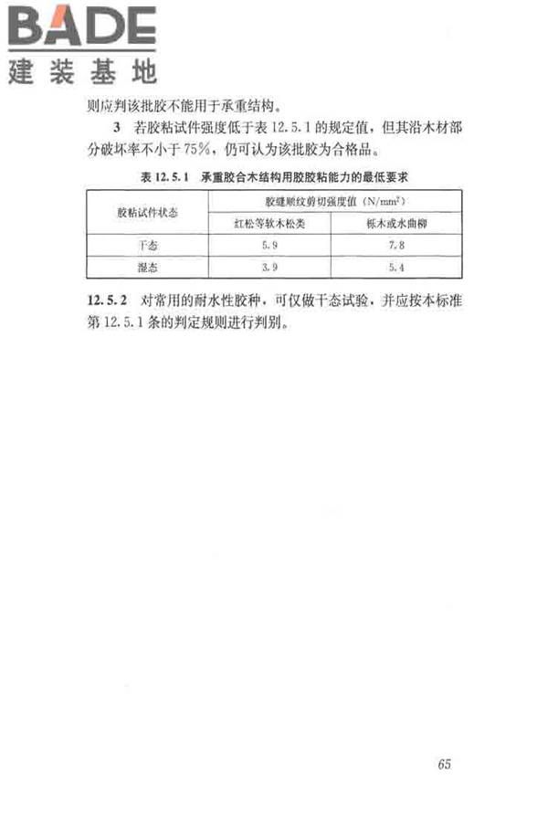 木结构试验方法标准_页面_077.jpg