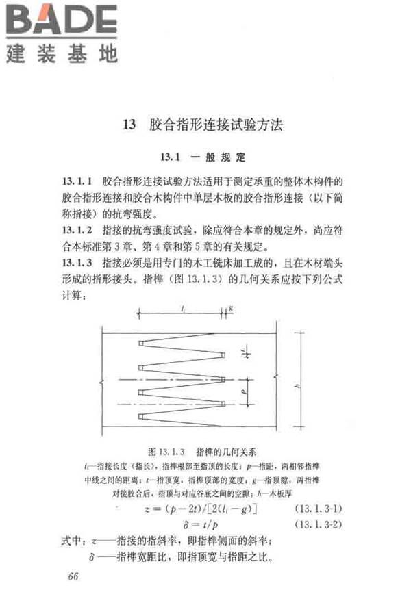 木结构试验方法标准_页面_078.jpg