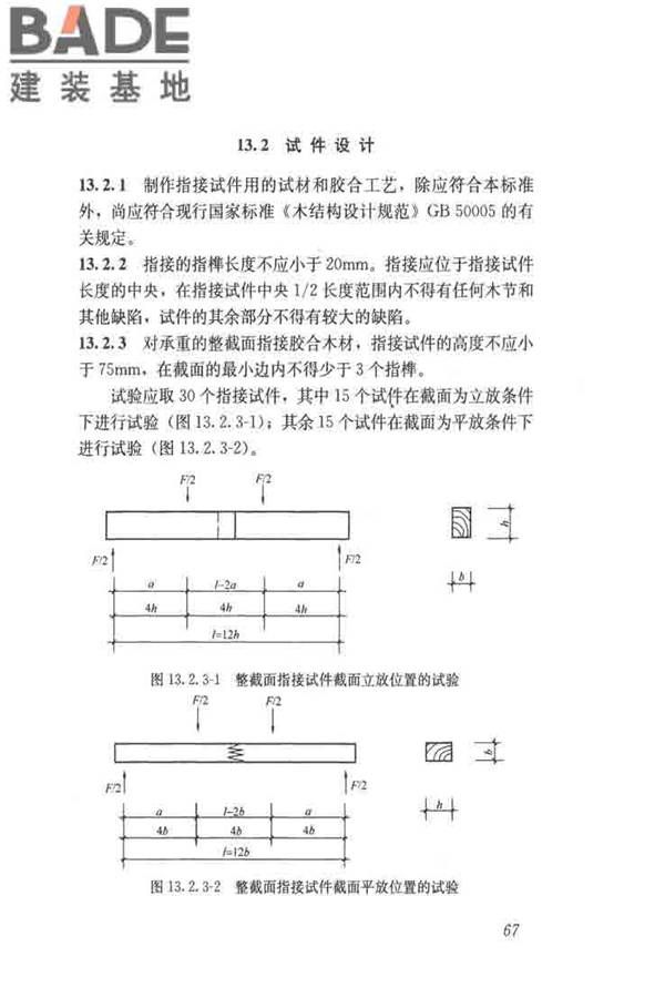 木结构试验方法标准_页面_079.jpg