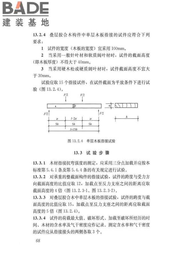 木结构试验方法标准_页面_080.jpg