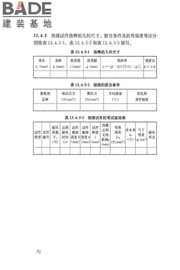 木结构试验方法标准_页面_082.jpg