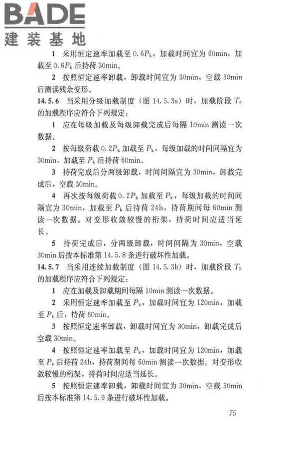 木结构试验方法标准_页面_087.jpg