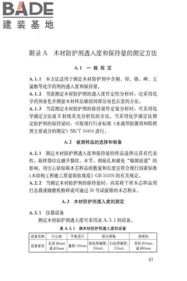 木结构试验方法标准_页面_093.jpg