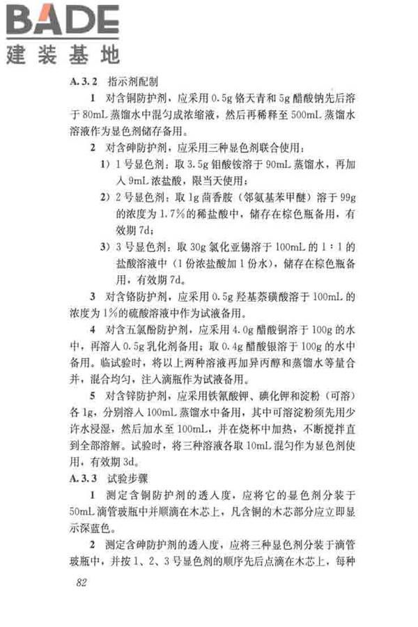 木结构试验方法标准_页面_094.jpg