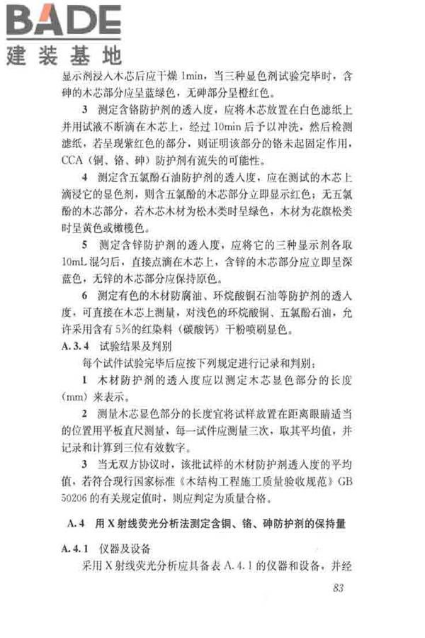 木结构试验方法标准_页面_095.jpg
