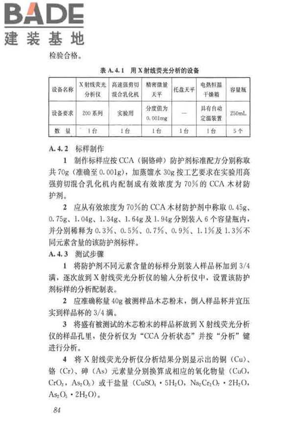 木结构试验方法标准_页面_096.jpg