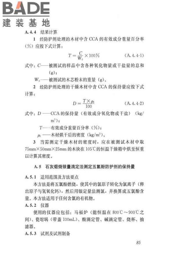 木结构试验方法标准_页面_097.jpg